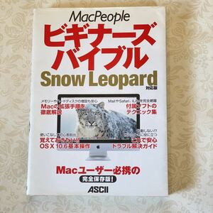 USED ＭａｃＰｅｏｐｌｅビギナーズバイブル　Ｓｎｏｗ　Ｌｅｏｐａｒｄ対応版　Ｍａｃユーザー必携の完全保存版！ 