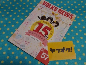 ボークスニュース57VOLKSNEWS ドール商品案内誌◎SDGOU近藤勇◎SDGr沖田総司 斎藤一◎DDS魂魄妖夢◎MDDプリズマ☆イリヤ◎ドルパ 送料無料