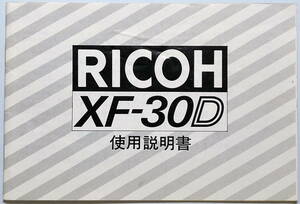 ★RICOH リコー★XF-30D 使用説明書★コンパクト フイルムカメラ★取説★送料94円～