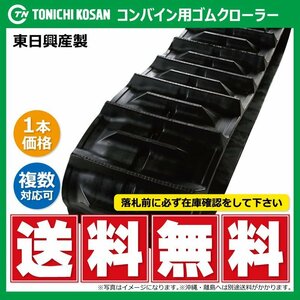 DH407938 OE 400-79-38 クボタ SR AR ARN ER コンバイン ゴムクローラー 要在庫確認 送料無料 東日興産 400x79x38 400-38-79 400x38x79