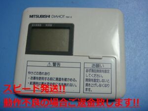 RMC-6 MITSUBISHI DIAHOT 給湯器リモコン 送料無料 スピード発送 即決 不良品返金保証 純正 C5484