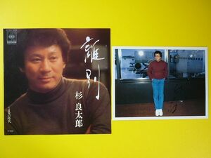 EP◆杉良太郎／離別／愛の時代 【フォト・カード付】◆A面作詞作曲:吉屋潤,アナログ・レコード
