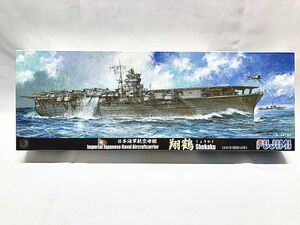 フジミ　1/700　日本海軍航空母艦　翔鶴　430294　プラモデル　同梱OK　1円スタート★H