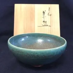 徳島大谷焼 青釉茶碗 抹茶茶碗 平茶碗 青藍窯 茶器茶道具 供布供箱付 X163