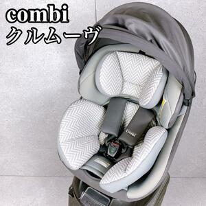 極美品 combi チャイルドシート クルムーブ ISOFIX JN-570 コンビ アイソフィックス ダークグレー