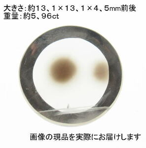 (値下げ価格)NO.1 ダルメシアンクォーツ ラウンドルース(ブラジル産)(13×13ｍｍ)＜101匹わんちゃんでおなじみ＞天然石現品