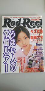 ａ14】Rod and Reel ２００２年６月号 ★表紙・上戸彩★