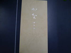 2111H3　かな-細字編-　昭和53年　定価5000円（大字・中字・細字篇セット）正筆会