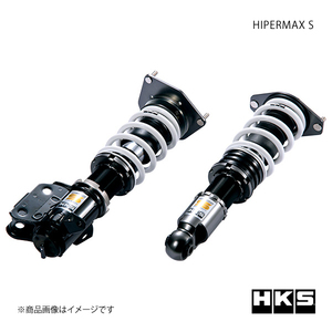 HKS エッチ・ケー・エス HIPERMAX S BRZ ZC6 FA20 12/03～21/07 80300-AT001
