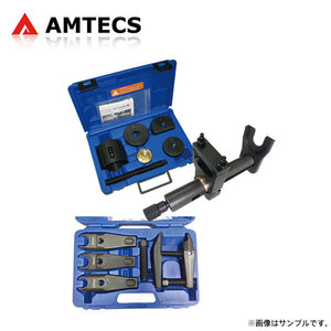 AMTECS アムテックス フロントロアアームブッシュ交換工具セット ミニ R53 RE16 2001～2007 クーパーS/ジョンクーパーワークス