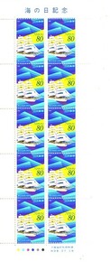 「海の日記念」の記念切手です