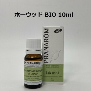 【即決】ホーウッド BIO 10 ml プラナロム PRANAROM アロマ 精油　(S)