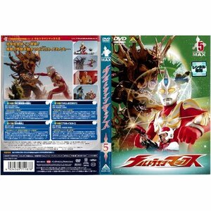 【中古】ウルトラマンマックス 5[レンタル落ち]