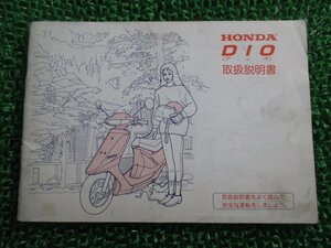 ディオ 取扱説明書 ホンダ 正規 中古 バイク 整備書 DIO AF18 GW0 ed 車検 整備情報