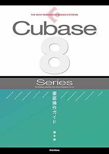 【中古】 Cubase8 Series 徹底操作ガイド (THE BEST REFERENCE BOOKS EXTREM