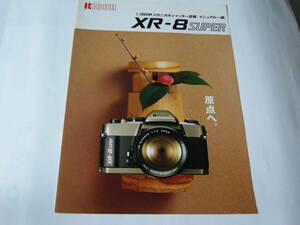 【カメラカタログ】リコー RICOH 　ＸＲ-８SUPER　 カタログ 　1995年2月版