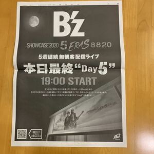 B’z SHOW CASE 2020 5ERAS 8820 無観客配信ライブ 読売新聞 全面広告