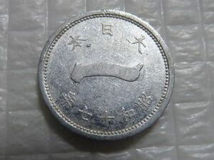 SIW905 昭和17年 1942年 富士一銭 1銭 アルミ硬貨