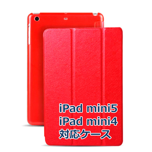 iPad mini5 mini4 ケース mini 第5世代 第4世代 7.9インチ 対応 カバー レッド