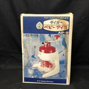 B523 は■ 昭和レトロ かき氷機 タイガー ベビーアイス　AP-2 レッド