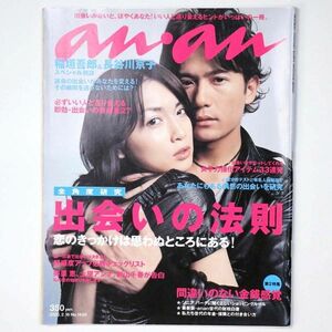 an・an アン・アン 平成17年 2005年2/16号 No.1450 稲垣吾郎 長谷川京子 - 管: IH29