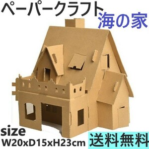 クリスマス ドールハウス 海の家 ペーパークラフト 3D 立体 パズル DIY 建物模型 サンタクロースがやってくるシリーズ