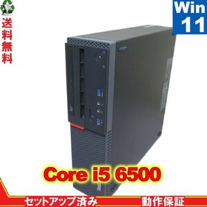Lenovo ThinkCentre M700 10KNCTO1WW【Core i5 6500】　【Windows11 Pro】 Libre Office 長期保証 [89019]