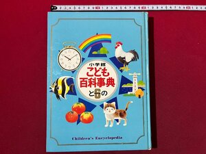 ｚ◆* 　小学館こども百科事典　第6巻　昭和45年初版発行　小学館　函なし別冊なし　/　N20