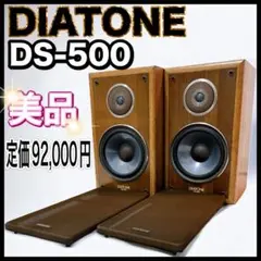 美品 DIATONE ダイヤトーン DS-500 ペアスピーカー 2way