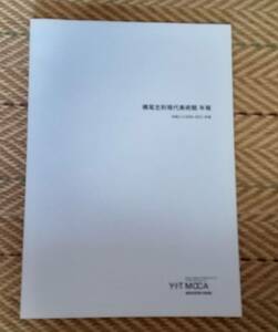 横尾忠則現代美術館　年報　令和２・３（2020・2021）年度　令和5（2023）年2月28日