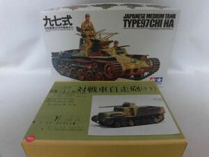 イエローキャット,タミヤ1/35 日本陸軍 試製7.5cm対戦車自走砲(ナト),九七式中戦車 ※本州・四国・九州は送料無料[20]Z0496