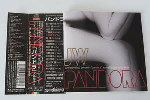 「パンドラ」サムシンエルス限定版、(3枚組)大西順子・日野元彦・他16人のトップ・ミュージシャン