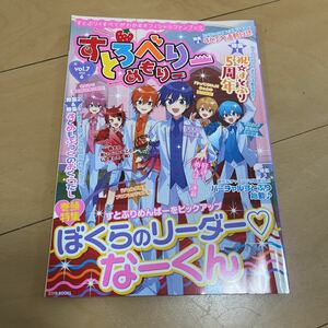 送料無料　ストプリ　すとろべりーめもりー　2021 vol.7