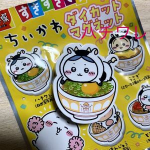 すき家　ちいかわ　コラボ　すきすきセット　ダイカットマグネット　ハチワレ　うさぎ　モモンガ　くりまんじゅう グッズ