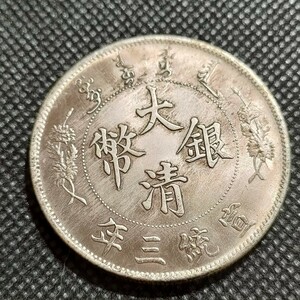 6138　中国古銭　大清銀幣　約39mm　中華民国コイン　一圓　アンティークコレクション