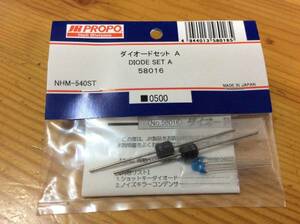 新品★JR PROPO 【58016】ダイオードセット A DIODE SET A◆NHM-540ST☆JR PROPO JRPROPO JR プロポ JRプロポ