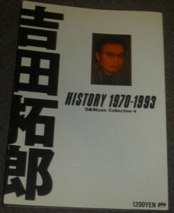 吉田拓郎 HISTORY 1970-1993(対談：小田和正