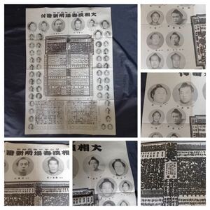 戦前昭和16年大相撲春場所新番付男女ノ川双葉山羽黒山照国安芸ノ海前田山五ッ島サンデー毎日写真☆野球ベーブ・ルース面子カード好きに