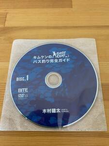 キムケンのバス釣り完全ガイド BASS KING VOL.1 DISC.1