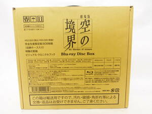 ☆劇場版 空の境界　ブルーレイ ディスク ボックス　完全生産限定版　BD8枚組　未開封　未使用
