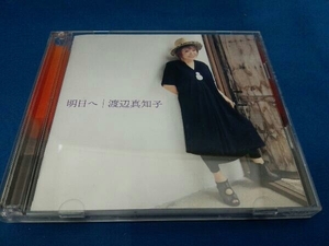 渡辺真知子 CD 明日へ(2Blu-spec CD2)