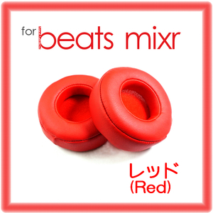 送料無料◆ビーツ Mixr イヤーパッド レッド BT ON MIXR 交換 イヤパッド ミキサー ヘッドホン Beats