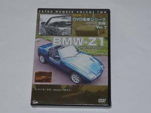 ■BMW Z1 DVD名車シリーズ vol2　新品未開封■