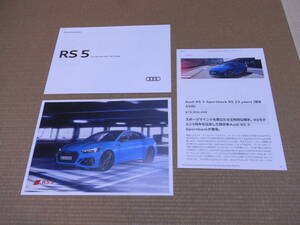 【新型 最新版】アウディ RS5 RS 5 スポーツバック クーペ 本カタログセット コピー版 2020年10月版 新品