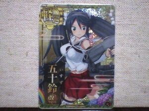 ◎艦これ アーケード　五十鈴　改二　ホロ　火UP　梅雨フレーム　送料６３円～