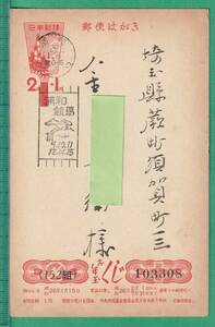 〒46■お年玉くじ付き年賀葉書2円+1円 広告入り機械印/浦和 26-1.6/後0-6/ 「浦和競馬」