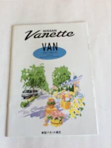 ☆ Vanettte バネット・VAN カタログ 99年☆ 　⑳