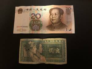 ２枚セット　中国　通貨　紙幣　元　外国
