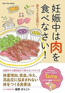 【中古】 妊娠中は肉を食べなさい!