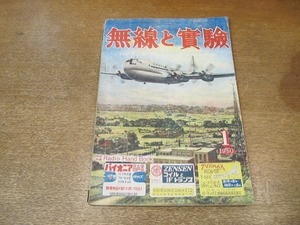 2203MK●無線と実験 1950昭和25.1●11球オールウェイブ電蓄/4球スーパーの製作/5球標準型スーパー/高一セット/電気ギター用Ampの設計●難有